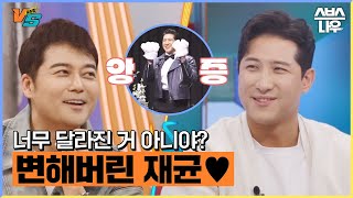 변해버린 절친 황재균에 심란한 전현무🤣 이렇게까지 해야 해...? #강심장VS #강심장 #strongheartvs｜SBSNOW