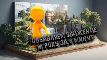 КАК НАПИСАТЬ СКРИПТ УПРАВЛЕНИЯ ИГРОКОМ??? #unity #3d #игры