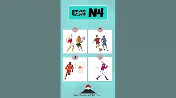 JLPT N4 Listening Practice #jlpt #jlptn4 #listening #practice #learnjapanese #choukai