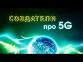 Подслушано: что в Сколтехе говорят про 5G?