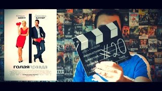 Смотри кино #20. Голая правда. Засунь в рот хот-догище. Любим глазами. Смотри кино #20. Голая правда. Засунь в рот хот-догище. Любим глазами.