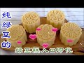 用純綠豆做入口即化的绿豆糕非常好吃 Mung bean cake