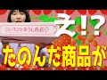 すとぷり グッズ開封 第１弾！ドッキリ もしも、たのんでない物が届いたら