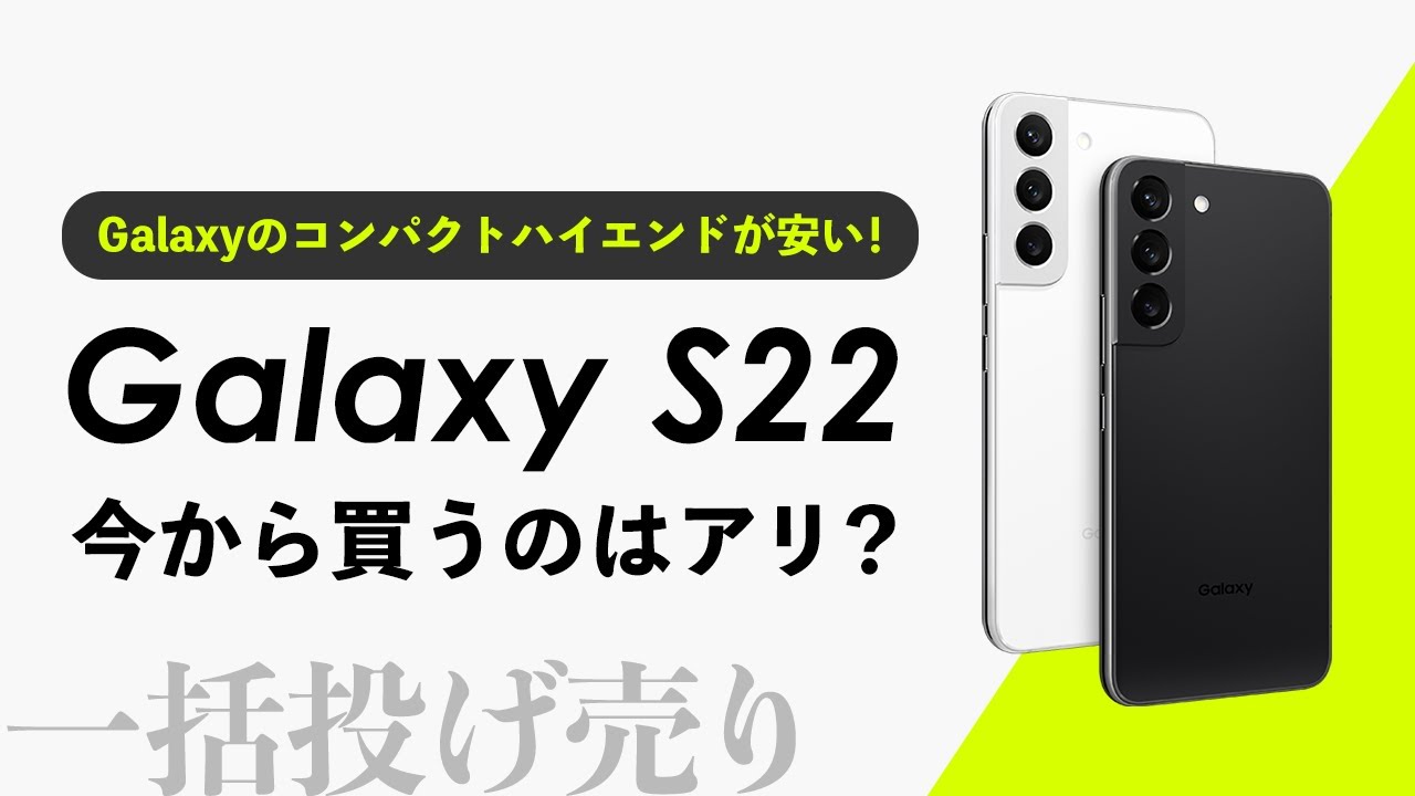 【新品】au Galaxy S22／SIMフリー／ホワイト／一括購入品