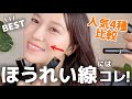 【忖度なし】ほうれい線コンシーラーNo.1はコレ👑人気4種を徹底比較🌿