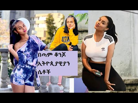 ቪዲዮ: የገጠር የወተት ረዳቶች ዓይንን የሚስቡ 7 የመንደሩ ቆንጆ ሴት ልጆች ሥዕሎች