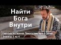 Узнайте, как Распознавать Знамения от Бога