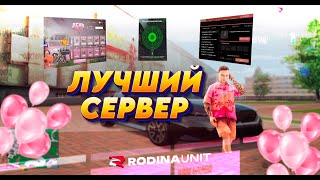 картинка: ОБЗОР НА ЛУЧШУЮ КОПИЮ РОДИНЫ РП С БОНУСОМ | ДОНАТ И АДМИНКИ ПРИ ВХОДЕ! RODINA MOBILE