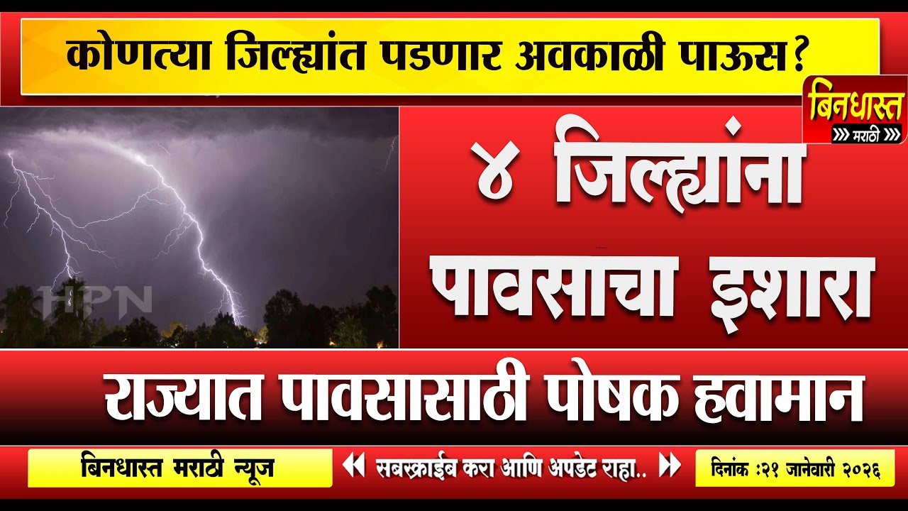 उद्या पाऊस येणार! हवामान खात्याचा नवीन अंदाज | Maharashtra Rain Update Tomorrow