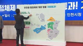 '일제 잔재' 동서남북 지명 사라진다…지역 정체성 높인다 / 연합뉴스TV (YonhapnewsTV)