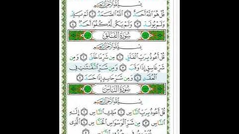 سورة الاخلاص الفلق الناس سعد الغامدي