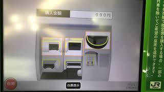 【JR西日本】【券売機シリーズ】米子駅のMV50（みどりの券売機）で乗車券をLINE Payカードで購入してみた