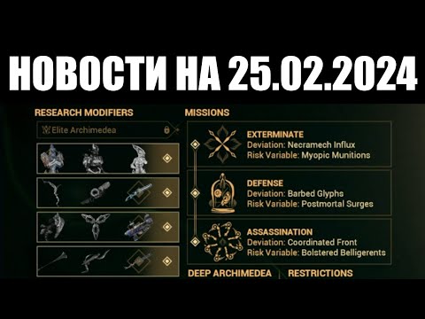 Warframe | Новости