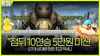 [겟앰프드] 점프하면 뒤진다 10연승 가볼가?