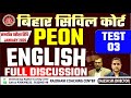 Bihar Civil Court Peon English Exam 2025 | English Mock Test-03 |Bihar Civil Court Exam Update