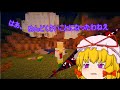 【ゆっくり実況】 弾幕で世界を救うマインクラフト 幻想郷異変編 第12話
