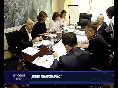 \"ჩემი თბილისობა\" - კონკურსის კომისიის წევრებმა სამი საუკეთესო კონცეფცია შეარჩიეს