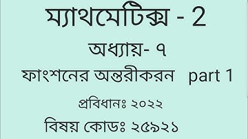 Diploma Engineering   Mathematics-2 chapter- 7, ফাংশনের অন্তরীকরন  part 1, study center bd