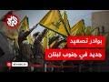 إسرائيل ترفض الانسحاب من جنوب لبنان في الموعد المحدد في اتفاق وقف إطلاق النار التفاصيل مع مراسلنا إسرائيل ترفض الانسحاب من جنوب لبنان في الموعد المحدد في اتفاق وقف إطلاق النار التفاصيل مع مراسلنا