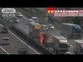 炎上事故の瞬間　トラックが渋滞の列に追突　名神道(14/10/16)