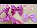 【幅広リボンにも対応】可愛いリボンの結び方／[Suitable for wide ribbons] How to tie cute ribbons