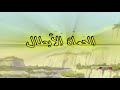 شارة الحماة الأبطال سبيس تون