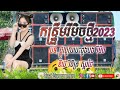 កន្ទ្រឹមReMixថ្មី២០២៣_ កន្ទ្រឹម Cover (ផ្លូវចូលបេះដូងបង)រីមិច _ឌីជេ វិចិត្រ ស្គរដៃ _Song Remix 2023