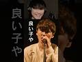 あー、良い子や。 #サカナクション #山口一郎 #切り抜き