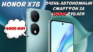 :     15000  - Honor X7b  