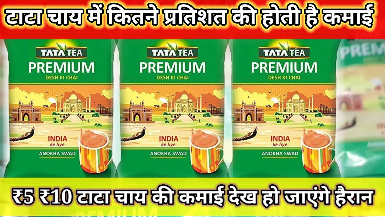 10 rupees Tata Tea wholesale price . टाटा चाय होलसेल प्राइस। ₹5 टाटा चाय होलसेल प्राइस 