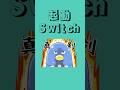 Switchで替え歌してみた【クエスチョン/meiyo】#替え歌 #switch #クエスチョン #初音ミク #vocaloid
