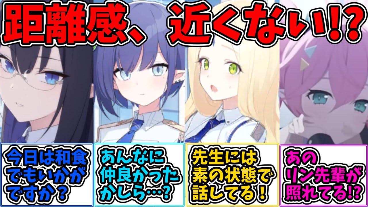 【SS】リンと先生の関係に疑いを持つ生徒たちに対する反応集　【ブルアカ】#ブルーアーカイブ #ブルアカ