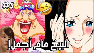 مقابلة مع اخوي الي ماعمره شاف انمي🔥 #3 | عرف معنى ايتشي اخيراً!!😶💔