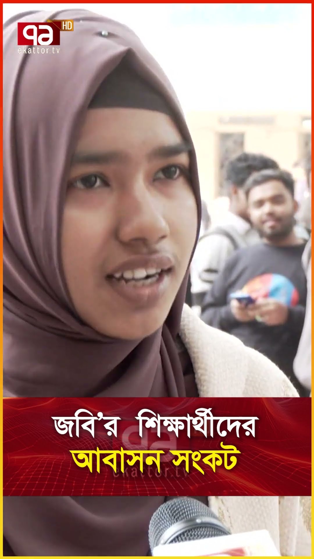 জবি’র  শিক্ষার্থীদের আবাসন সংকট