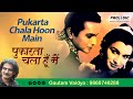 Pukarta Chala Hoon Main | Mohd Rafi | Mohd Rafi by Gautam Vaidya | 9860746288 |