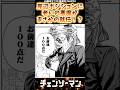 【チェンソーマン179話】岸辺ポジションに老いの悪魔がまさかの就任！？に対する反応集