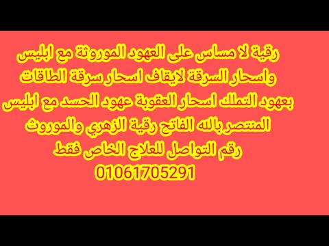 رقية لا مساس اسحار سرقة الطاقة  رقية لا مساس اسحار سرقة الطاقة
