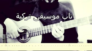 موسيقى تركية حزينة مع التاب Husran-i saz