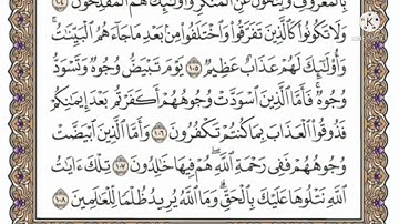 سورة آل عمران صفحه ١٤ مكتوبه مكرره ١٠ مرات بصوت الشيخ ياسر الدوسري