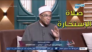 مش أي وقت تصلي فيه صلاة الإستخارة هتحس بفضلها .. لازم تعرف امتى تصليها وايه هي شروطها