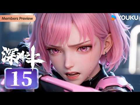 🌟Members Preview🌟【Above the Abyss】EP15 | MULTISUB | YOUKU ANIMATION
