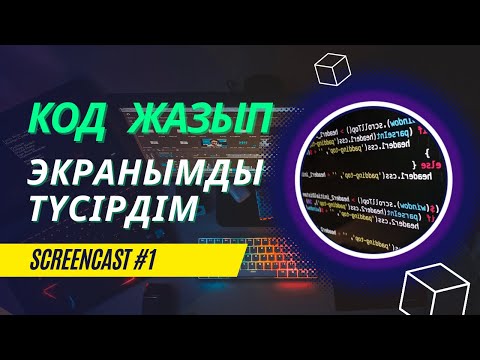 Бейне: Экранымды WebEx жүйесінде бөлісе аламын ба?