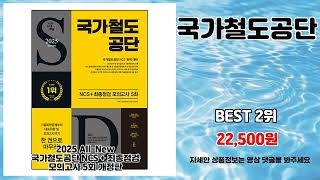 국가철도공단 추천 | 지금만 가능한 특가 서두르세요 | 스마트 쇼핑   | 초특가 리뷰템