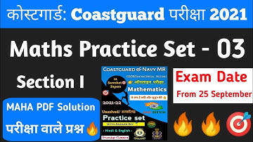 Coast Guard Navik GD/DB Exam Practice Set 01/2022  |Coastguard Exam Navik Maths Book Practice Set 3🎯
