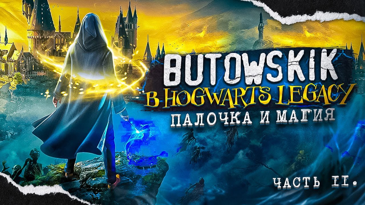 УЧИМСЯ ПОЛЬЗОВАТЬСЯ ПАЛОЧКОЙ В HOGWARTS LEGACY?! | ВОЛШЕБСТВО И НЕ ТОЛЬКО В HOGWARTS LEGACY
