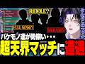 【VALORANT】試合のレベルがあまりにも高すぎる超天界マッチへ遭遇する麻倉シノ