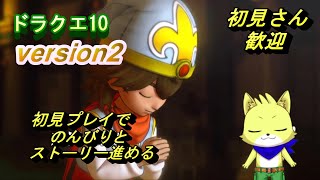 2024/05/9【ドラゴンクエスト10 オンライン】part28/ドラクエ10初心者！初見でレンダーシア大陸にてストーリーを進める！皆と冒険！？ネタバレ注意！初見さん歓迎！【チョヒロ/Vtuber】