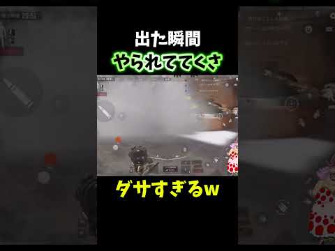 【ArenaBreakout】モクの意味w出た瞬間ワンパンw【アリーナブレイクアウト】 #shorts