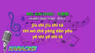 Wei Jun Chou - 为君愁 - karaoke no vokal (cover to lyrics pinyin)