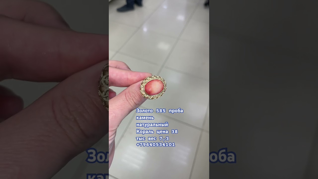 Золото 585 проба цена 38 тыс Кораль натуральный +79640534101
